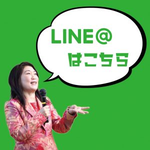 LINE＠