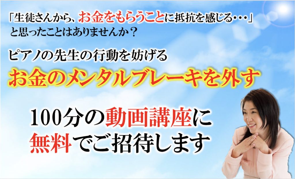 お金のメンタルブレーキを外す