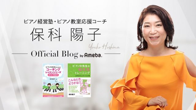 ピアノ教室応援ブログ